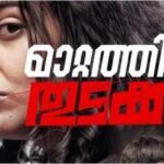 'Thudakkam' box office collections day 12: Vismaya Mohanlal's debut movie earns Rs 49 lakhs; film records 3.9% drop | Malayalam Movie News